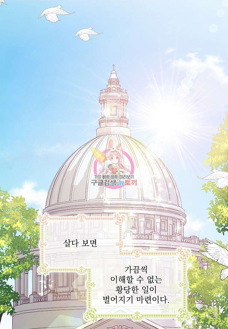 악당 아빠를 입양했다 1화 1
