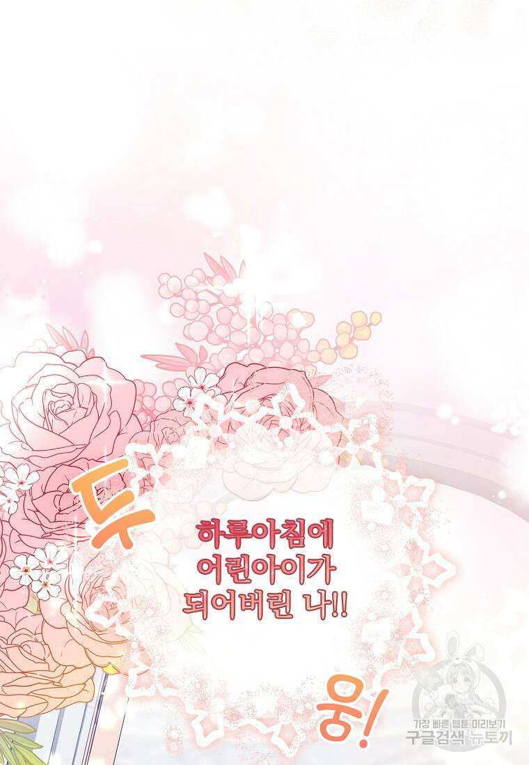 악당 아빠를 입양했다 1화 6