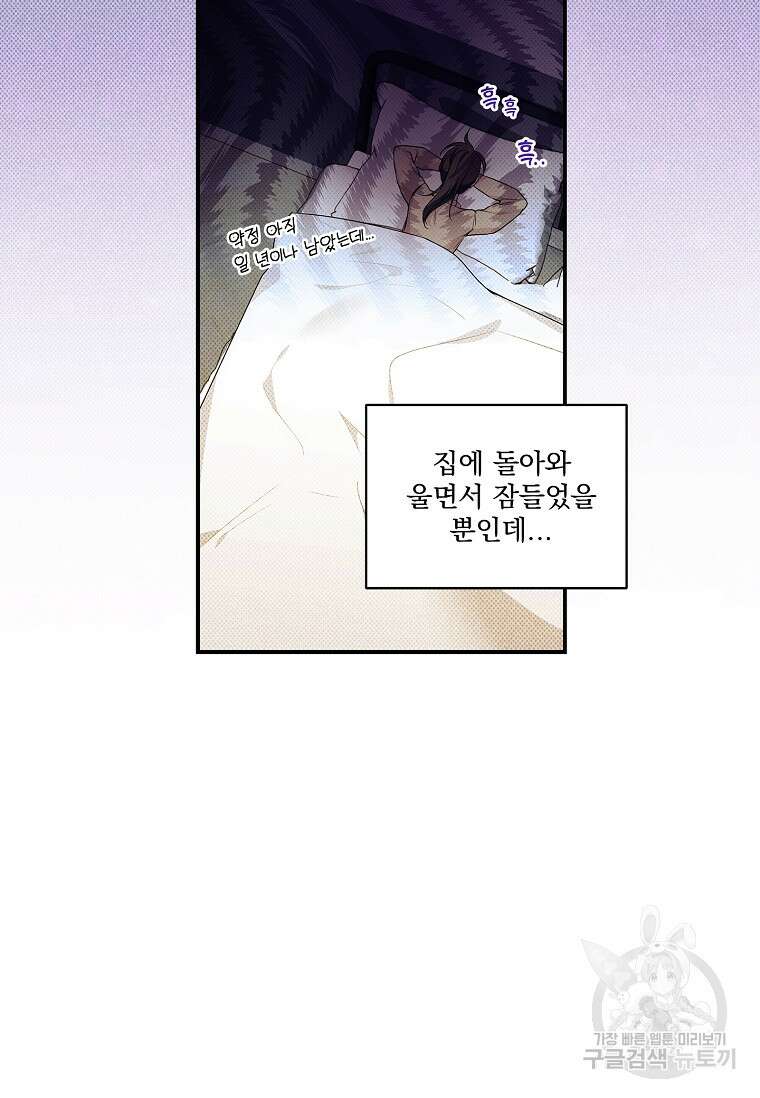 악당 아빠를 입양했다 1화 10