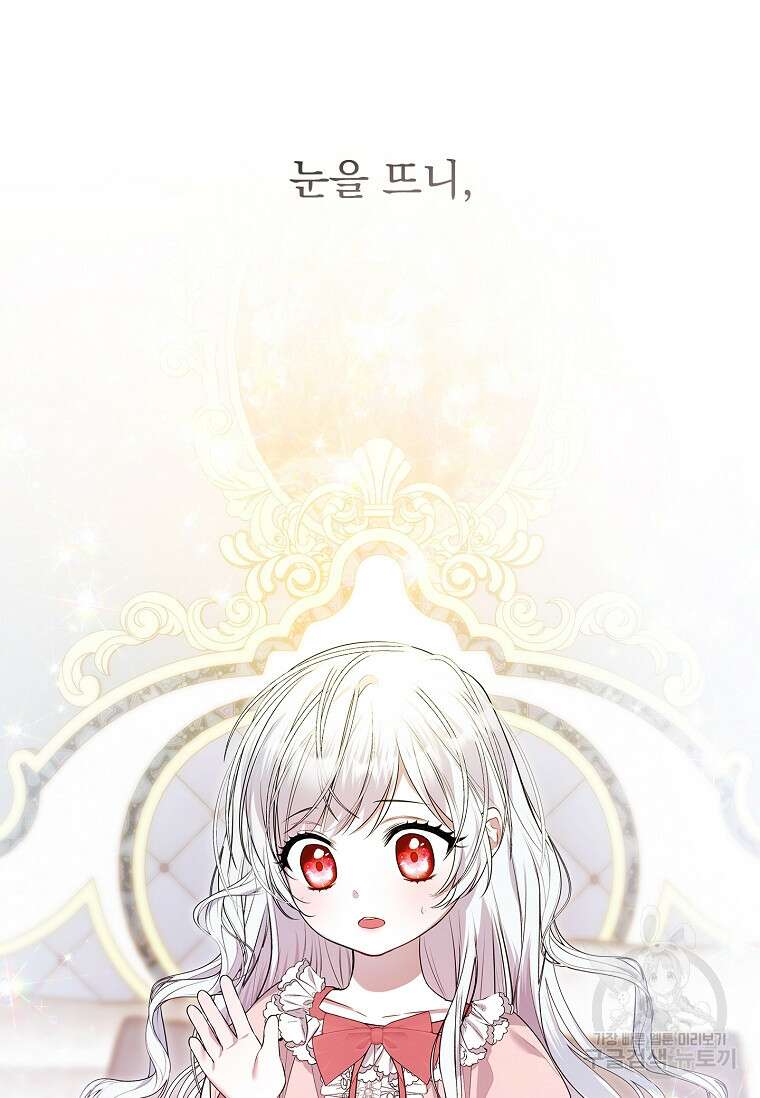 악당 아빠를 입양했다 1화 11