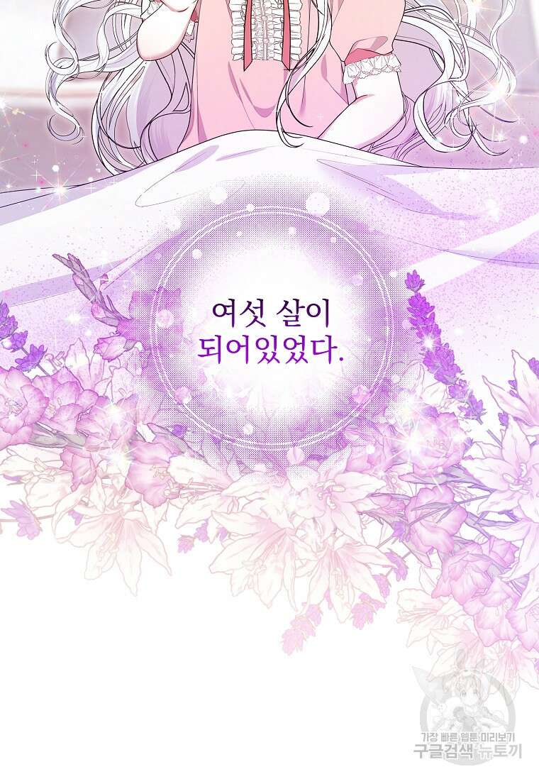 악당 아빠를 입양했다 1화 12