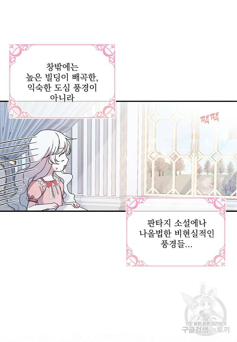 악당 아빠를 입양했다 1화 13