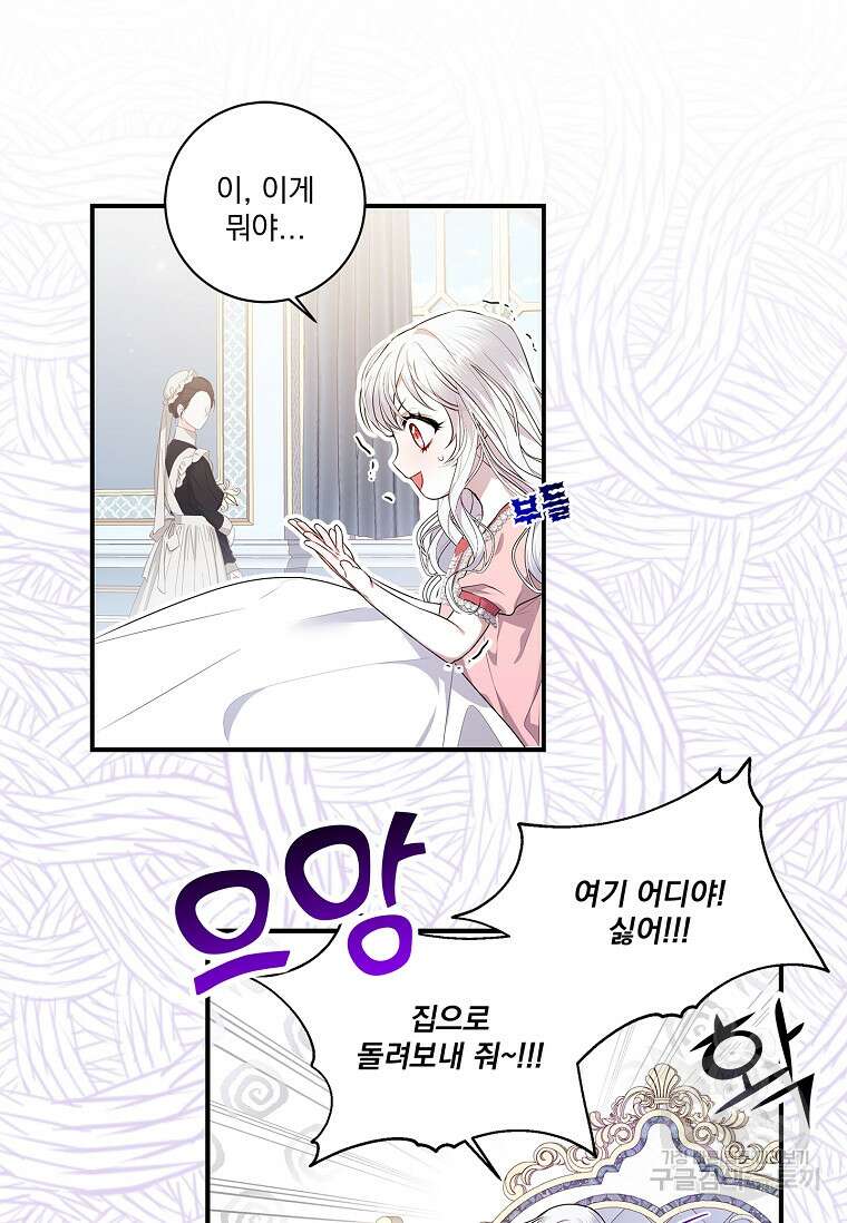 악당 아빠를 입양했다 1화 14