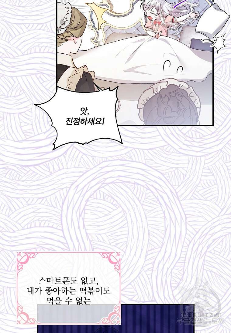 악당 아빠를 입양했다 1화 15