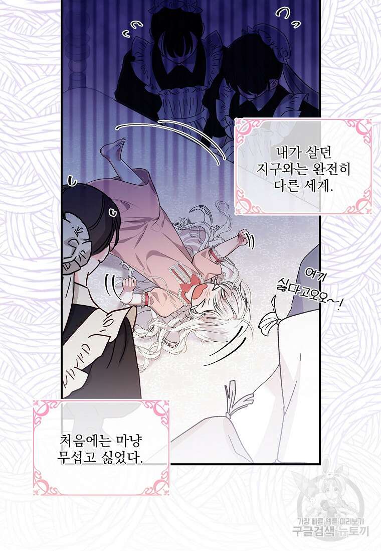 악당 아빠를 입양했다 1화 16