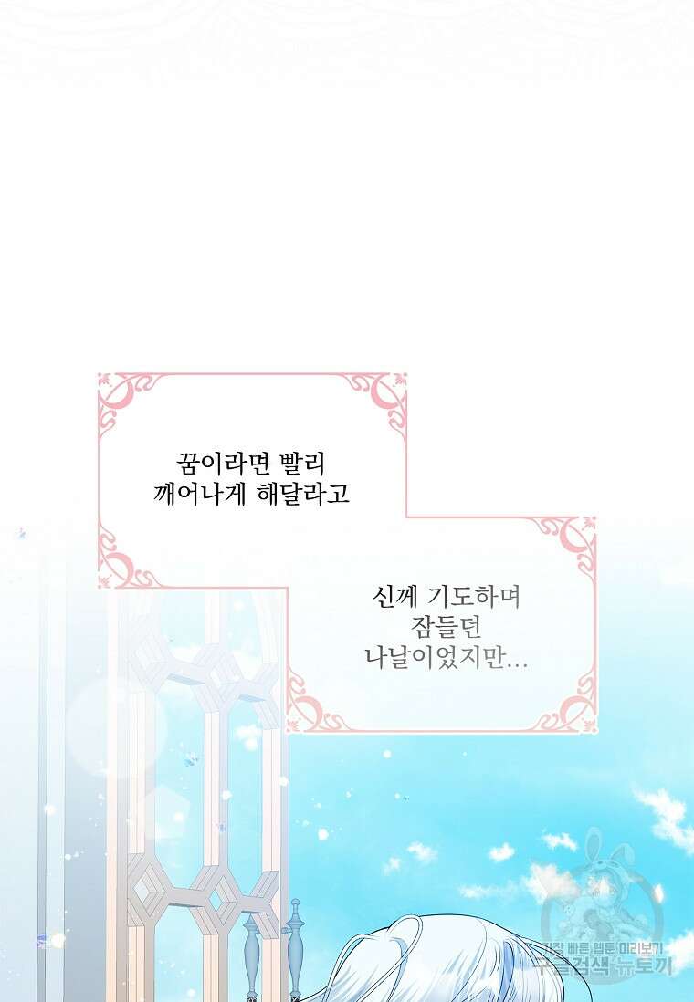 악당 아빠를 입양했다 1화 17