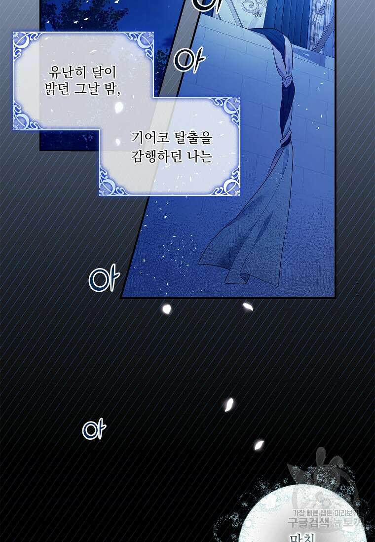 악당 아빠를 입양했다 1화 21
