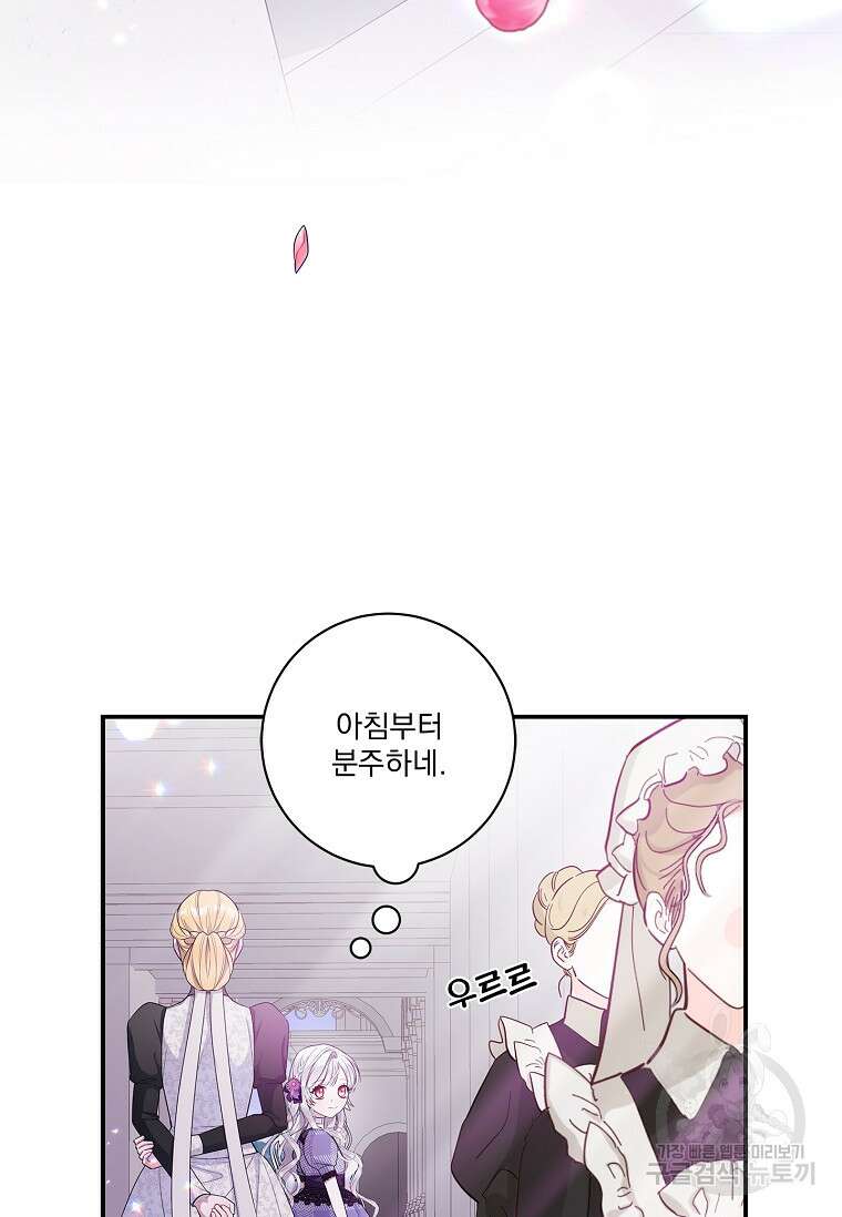 악당 아빠를 입양했다 6화 3