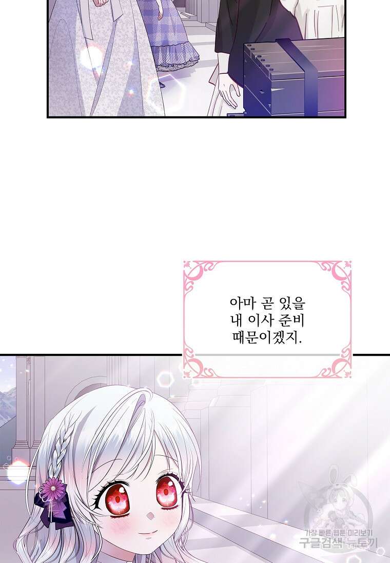악당 아빠를 입양했다 6화 4