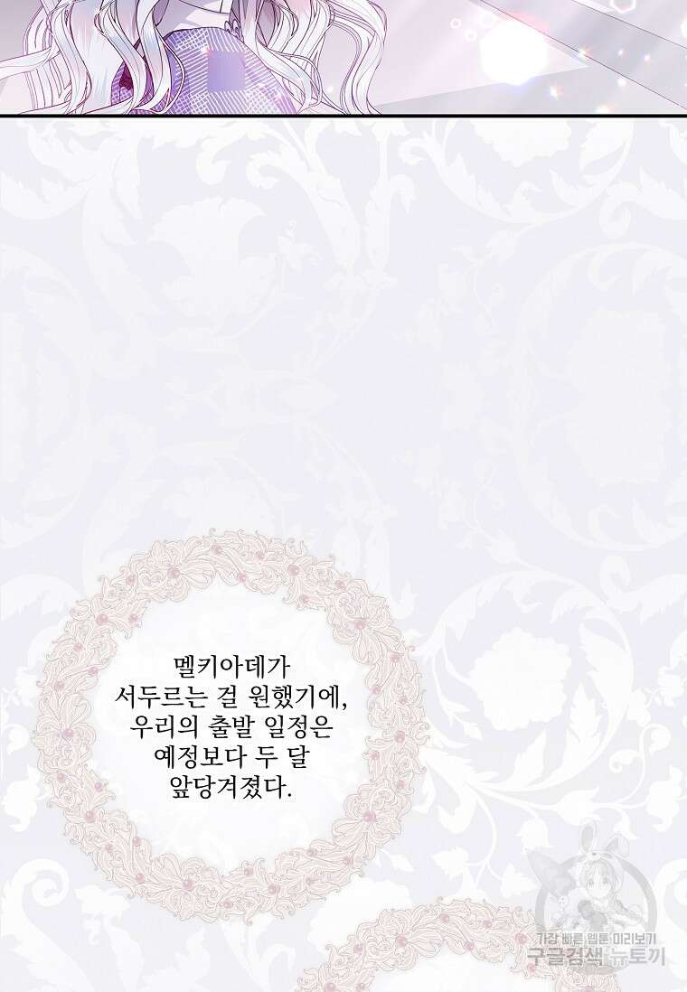 악당 아빠를 입양했다 6화 5