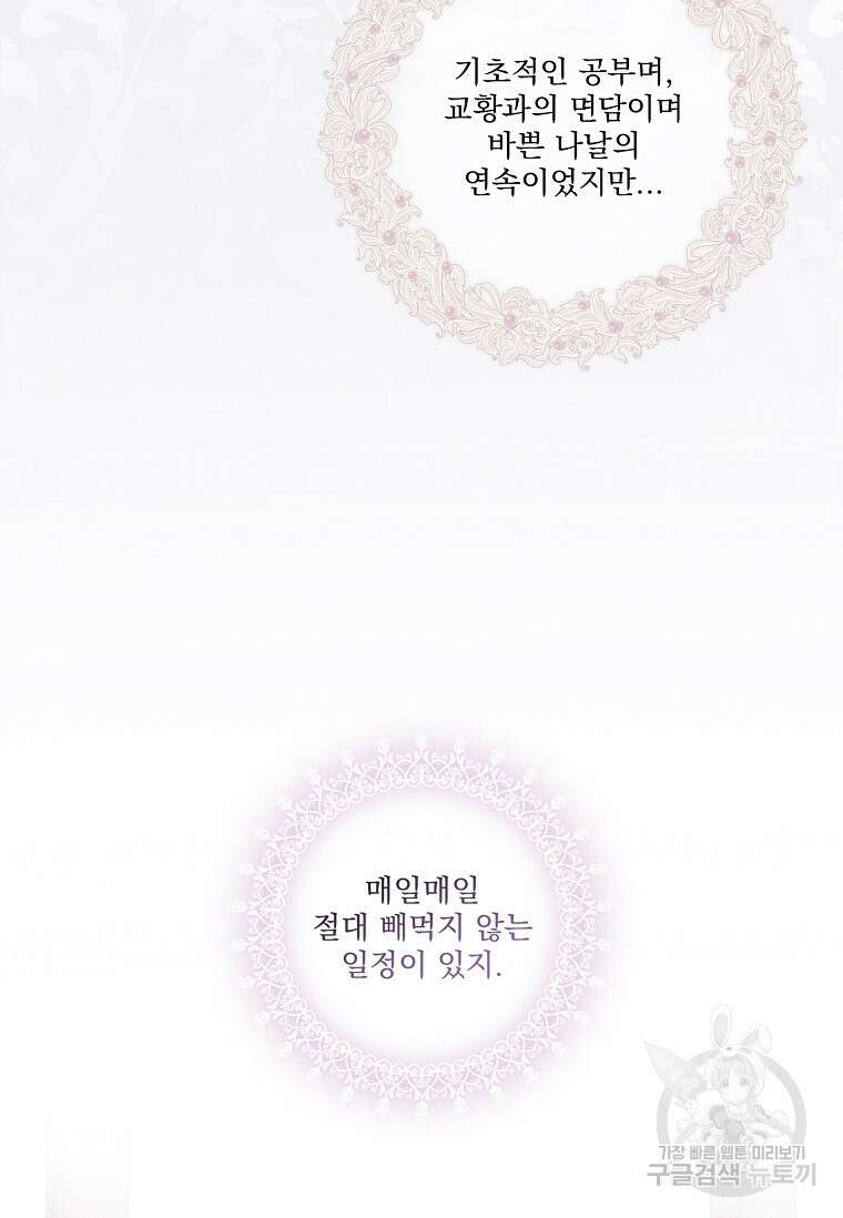 악당 아빠를 입양했다 6화 6