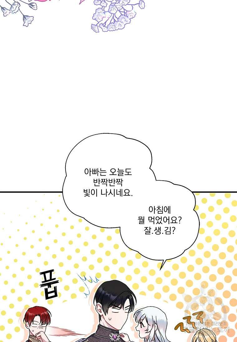 악당 아빠를 입양했다 6화 12