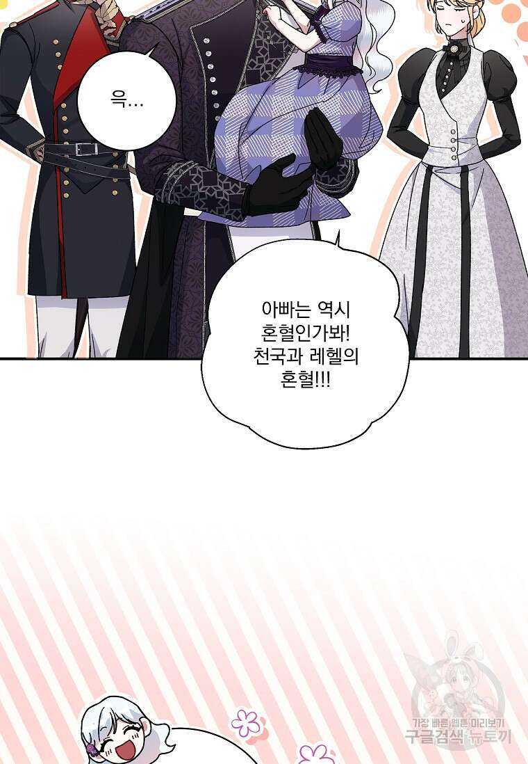 악당 아빠를 입양했다 6화 13