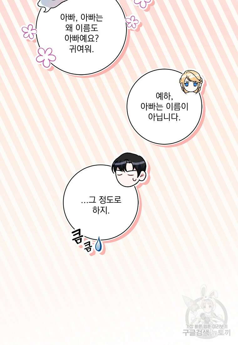 악당 아빠를 입양했다 6화 14