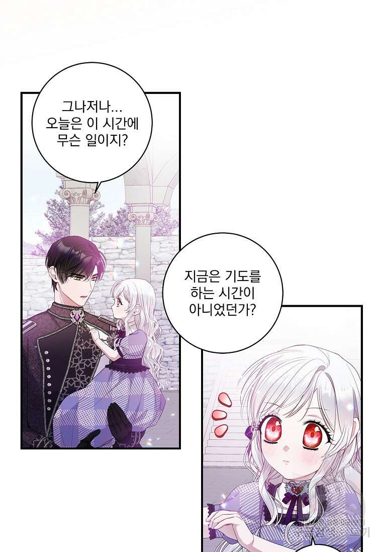 악당 아빠를 입양했다 6화 15