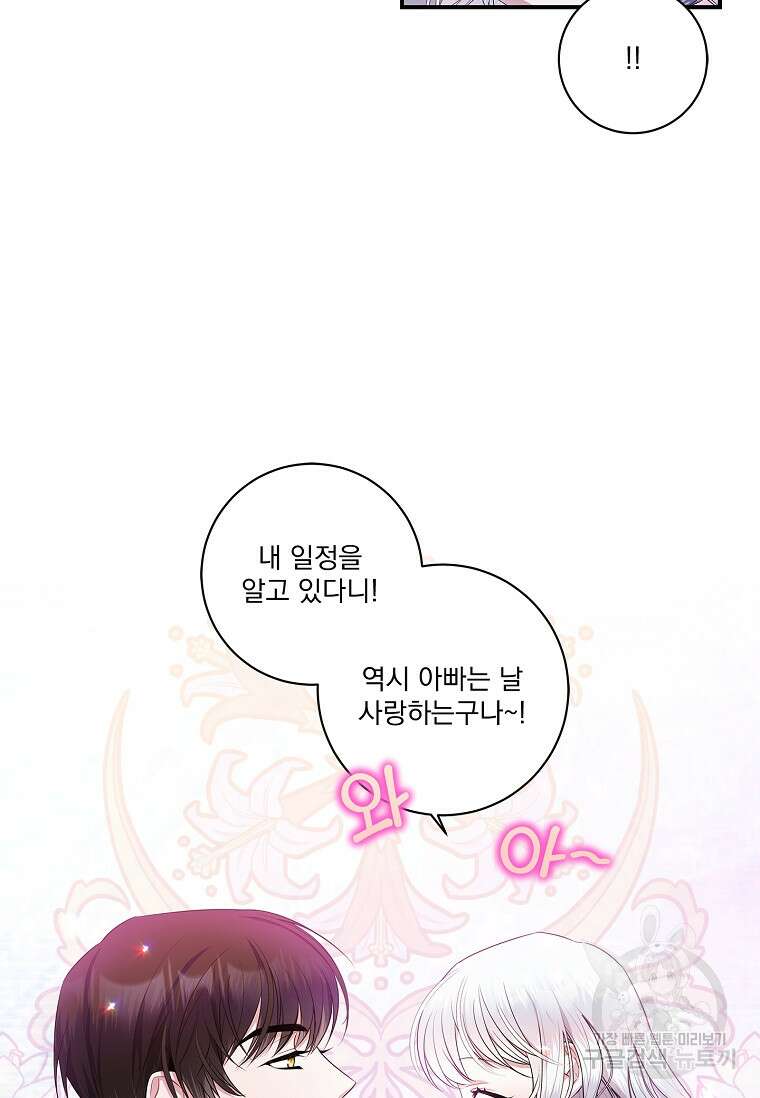 악당 아빠를 입양했다 6화 16