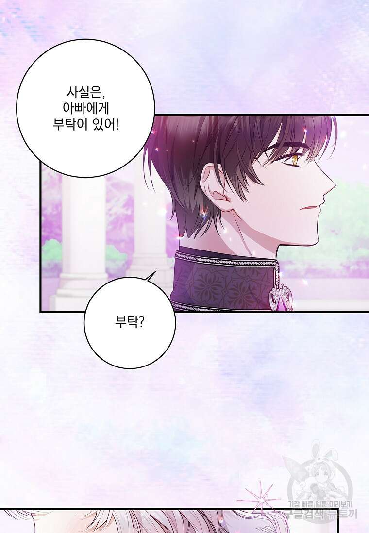 악당 아빠를 입양했다 6화 18