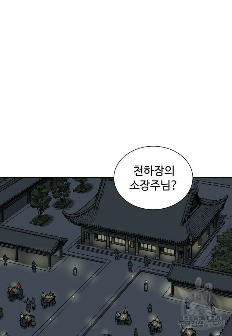 휘영검전 13화 4