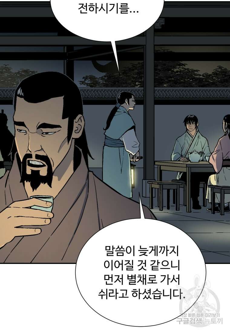 휘영검전 13화 6