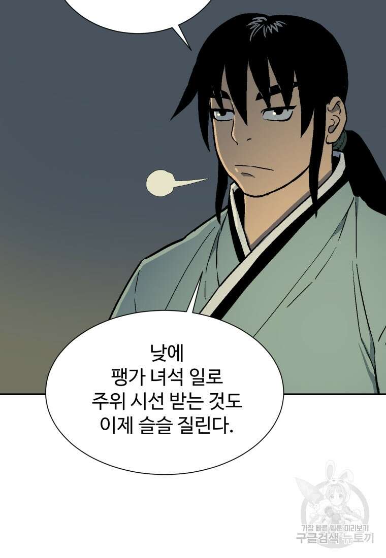휘영검전 13화 9