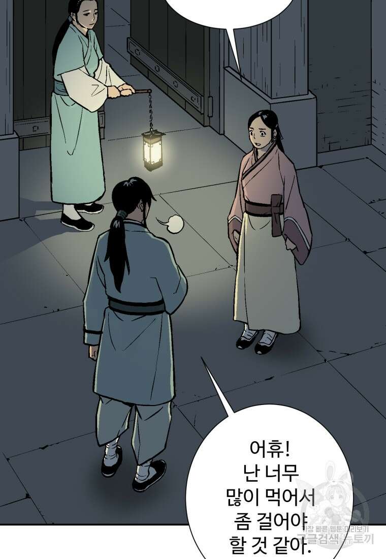 휘영검전 13화 21