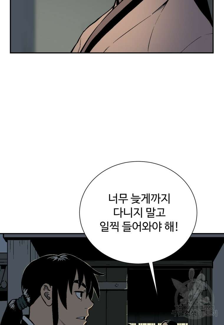 휘영검전 13화 23