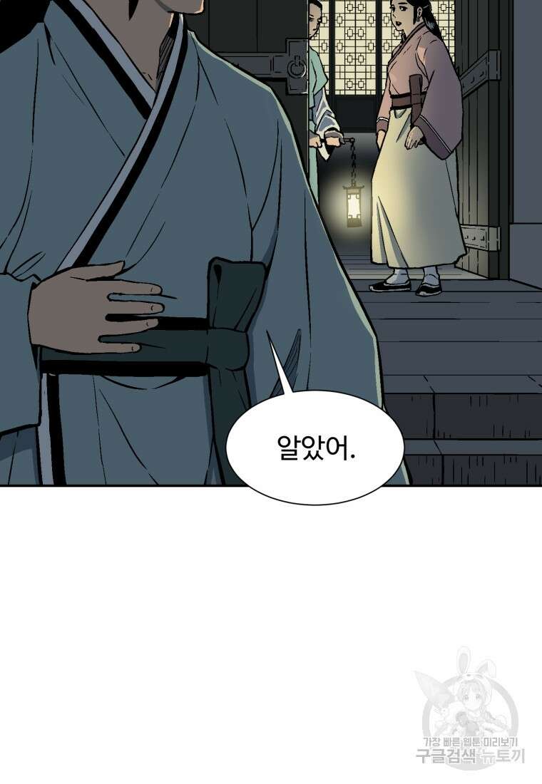 휘영검전 13화 24