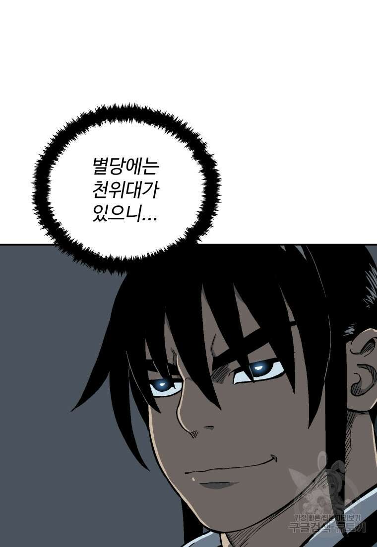 휘영검전 13화 26