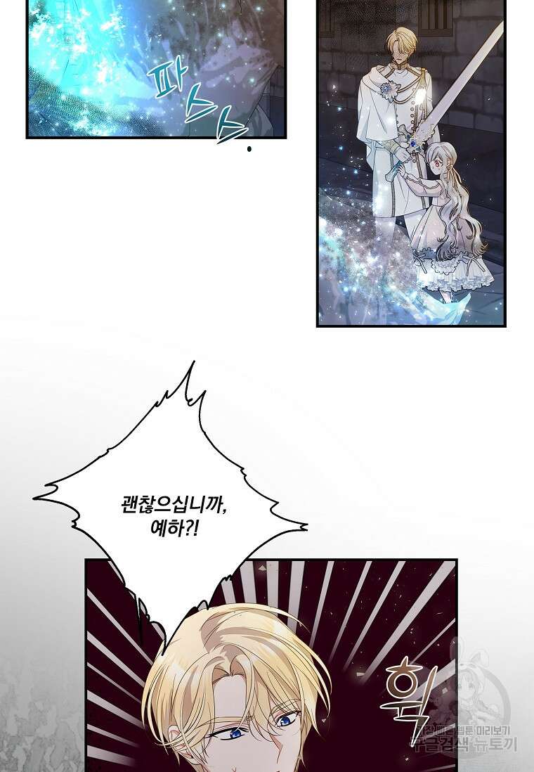 악당 아빠를 입양했다 17화 6