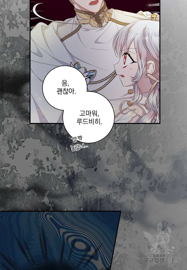 악당 아빠를 입양했다 17화 7