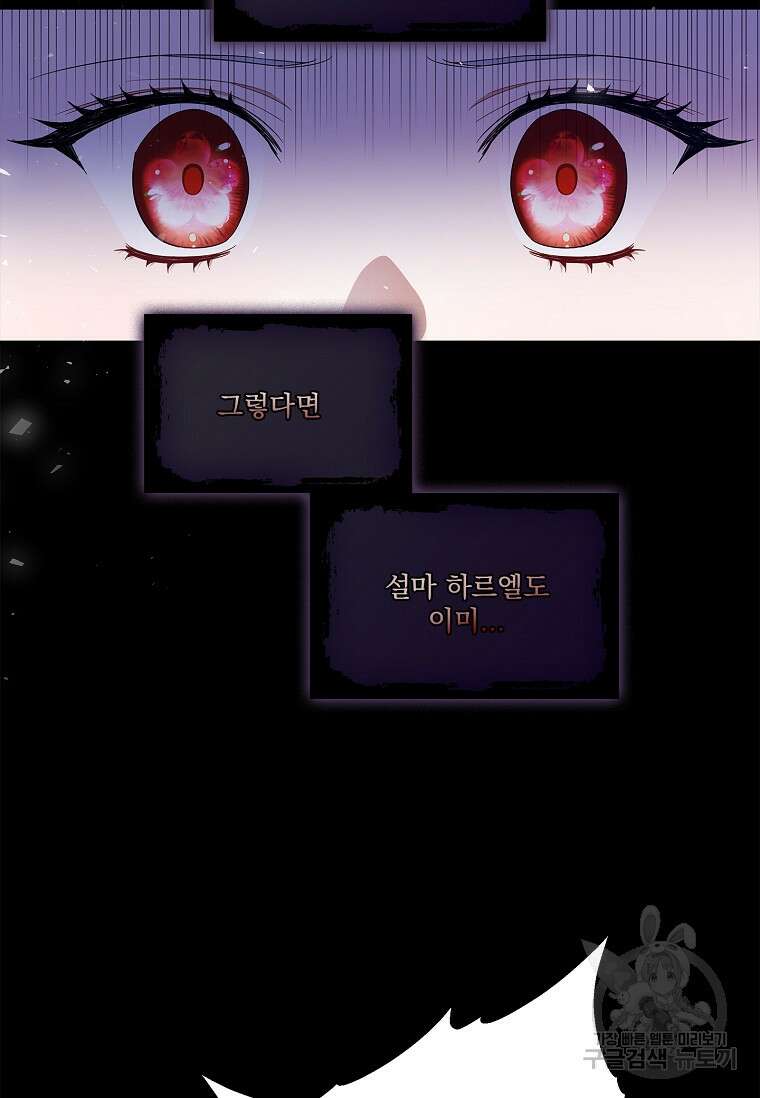 악당 아빠를 입양했다 17화 11