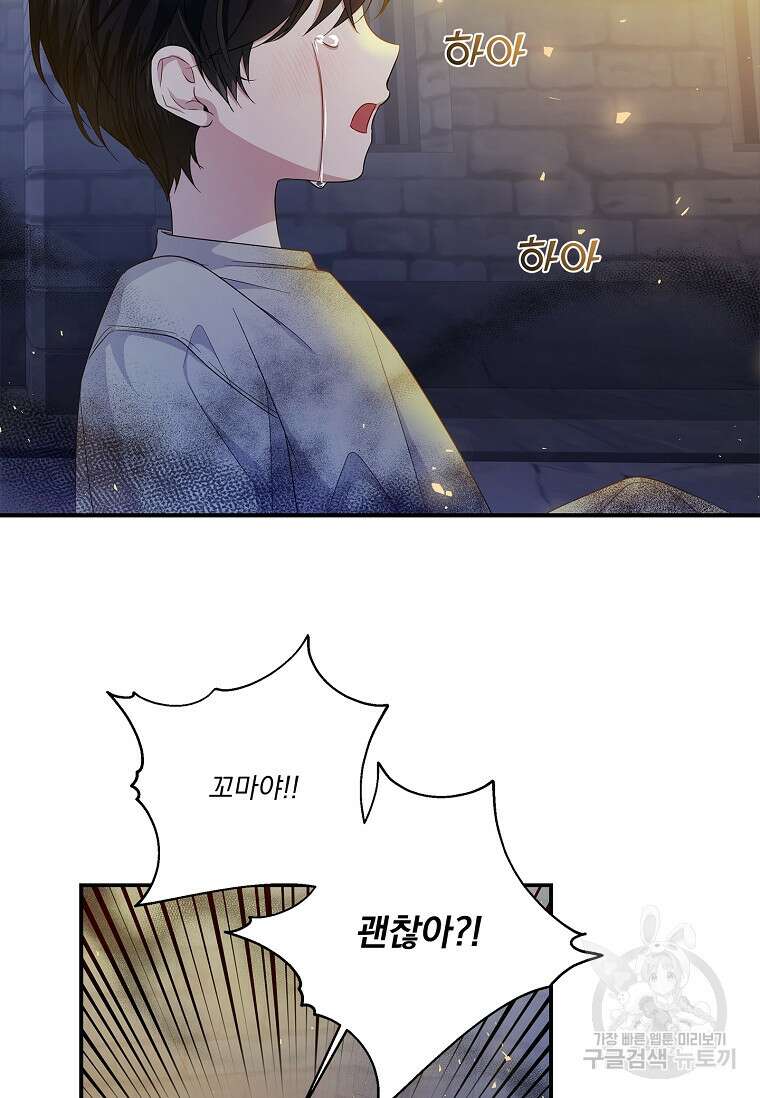 악당 아빠를 입양했다 17화 17