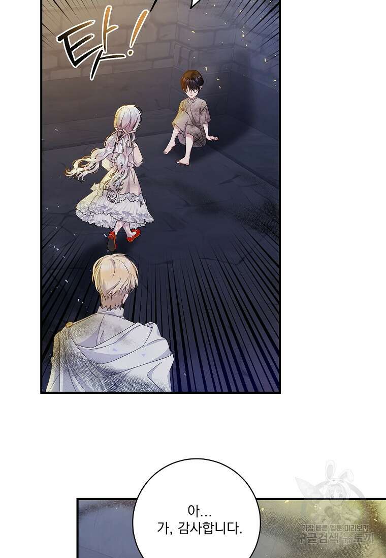 악당 아빠를 입양했다 17화 18