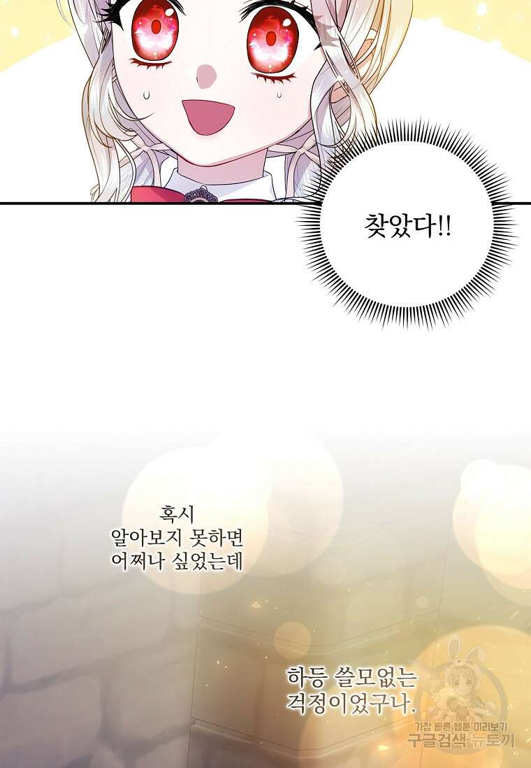 악당 아빠를 입양했다 17화 20