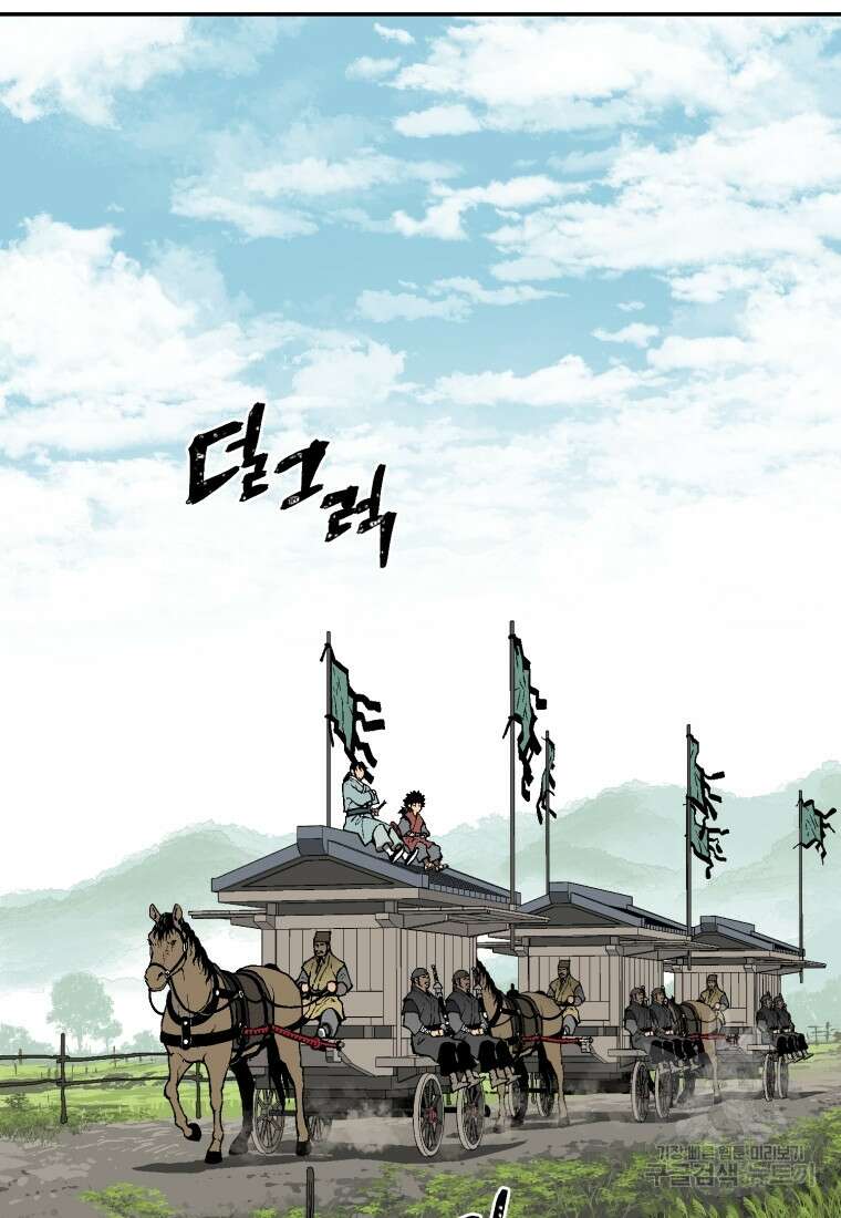 휘영검전 19화 2