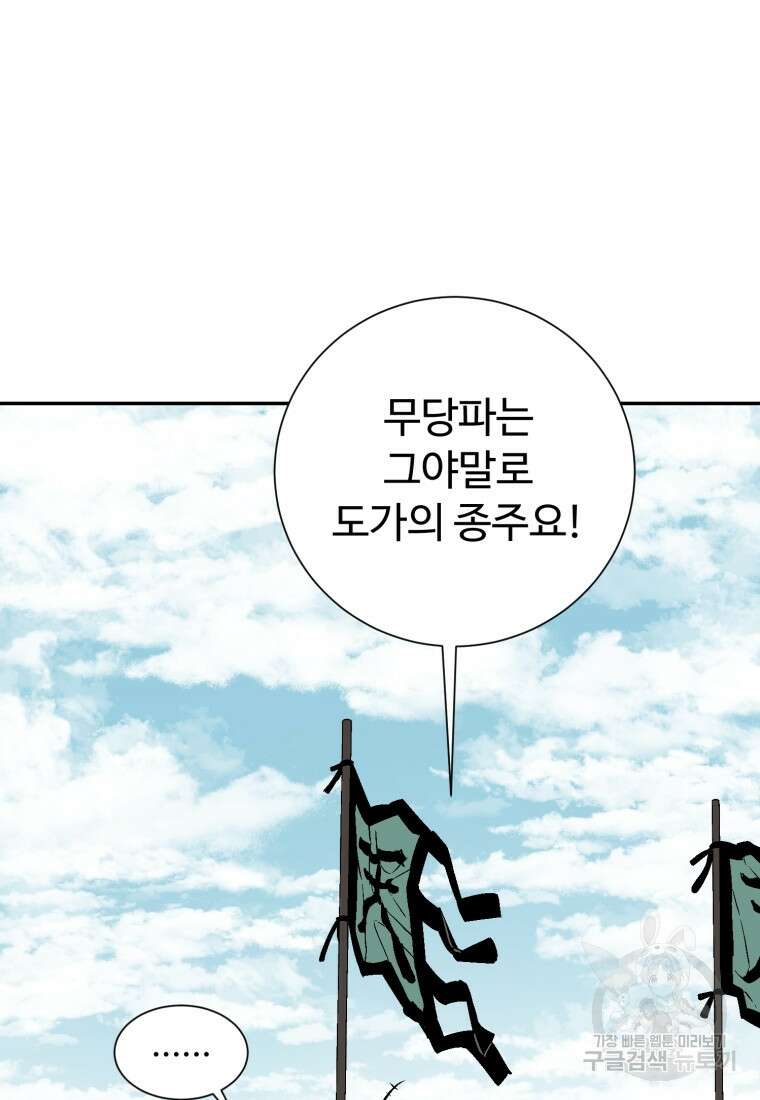 휘영검전 19화 5
