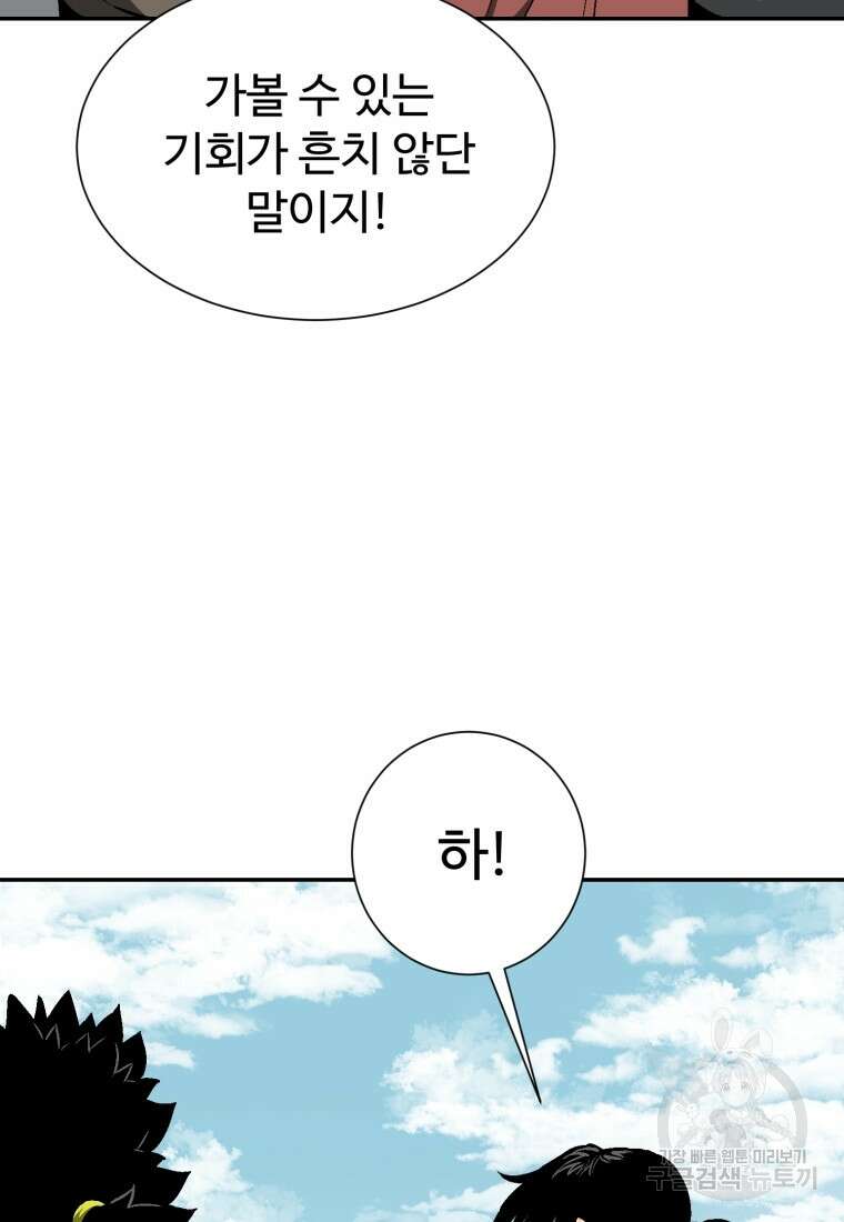 휘영검전 19화 8