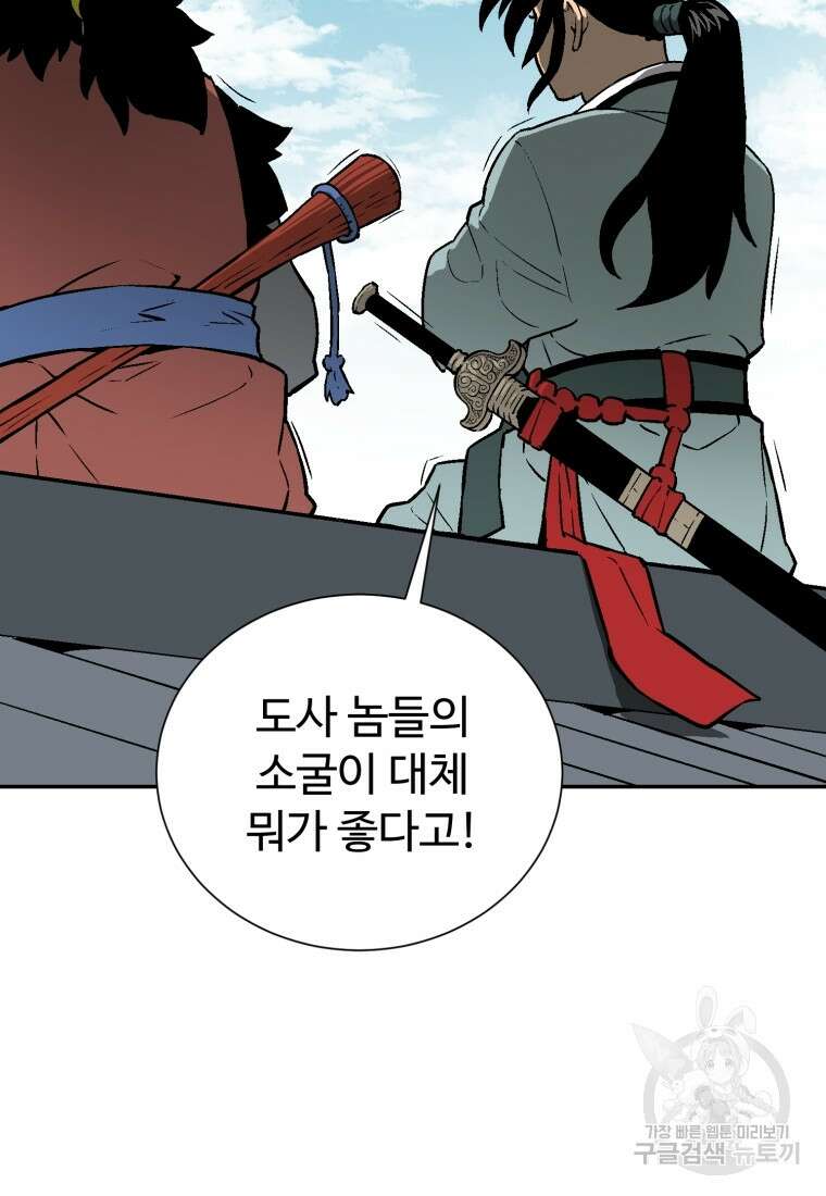 휘영검전 19화 9