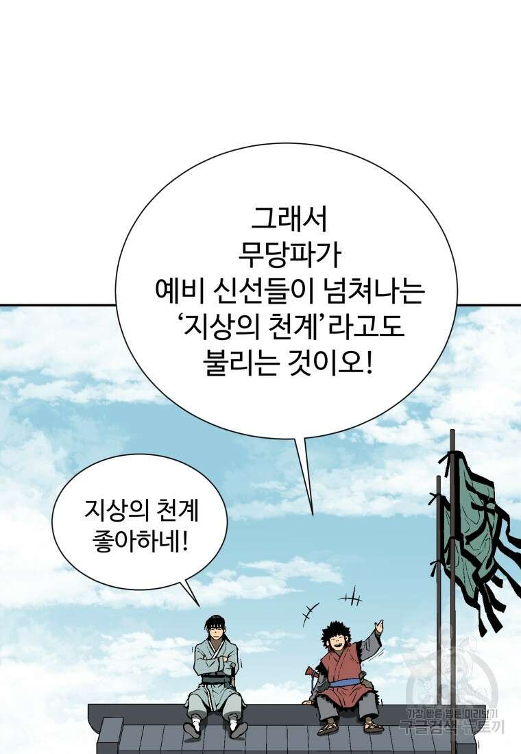 휘영검전 19화 10