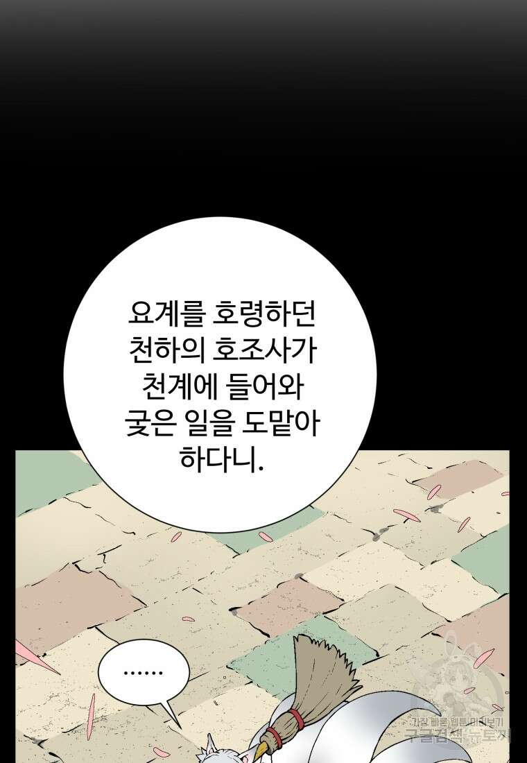 휘영검전 19화 14
