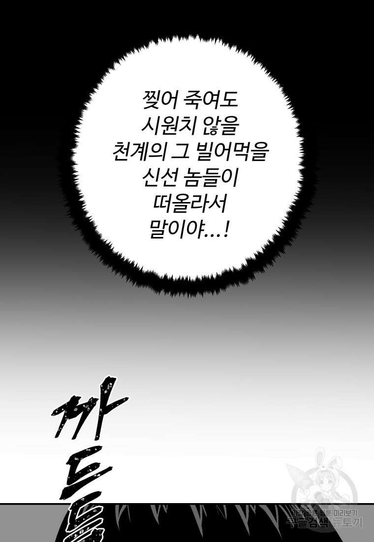 휘영검전 19화 18