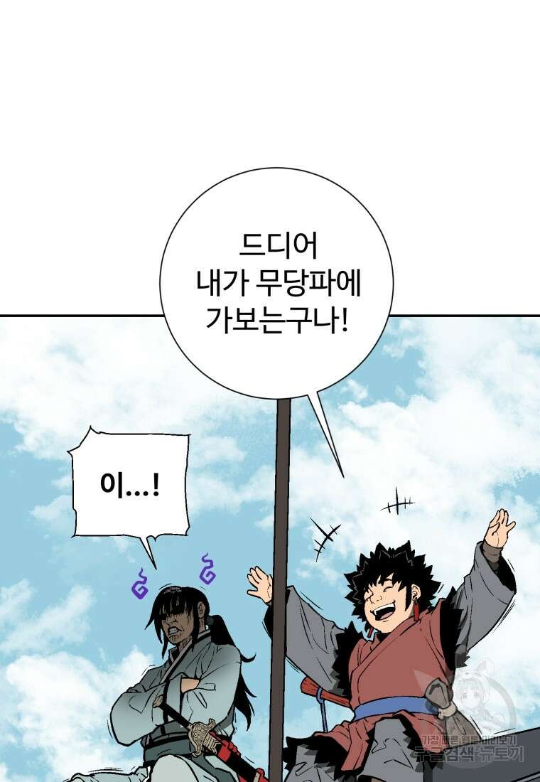휘영검전 19화 20