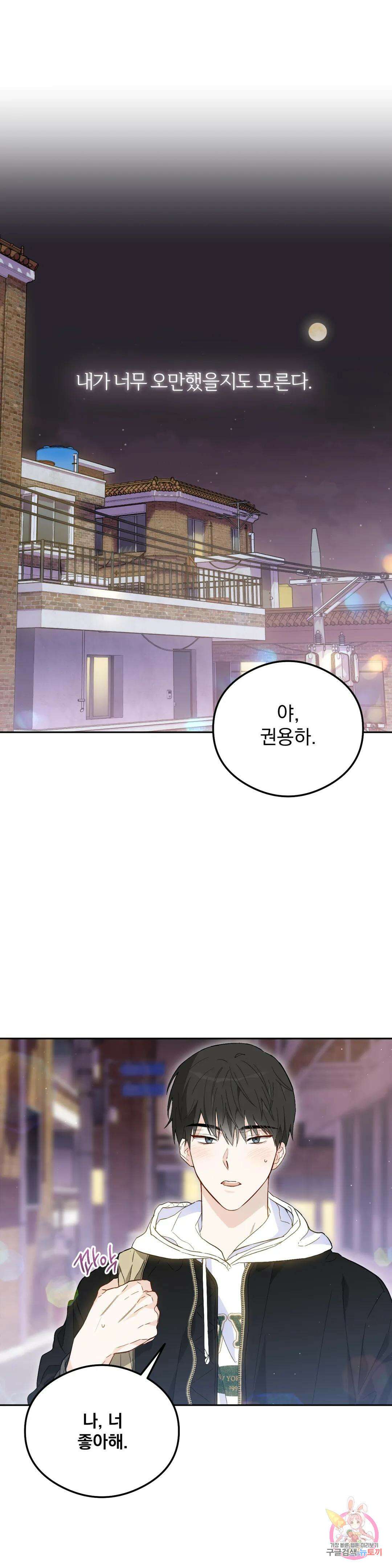 [하찮공 단편선] 그놈의 운명이 뭐길래 1화 1