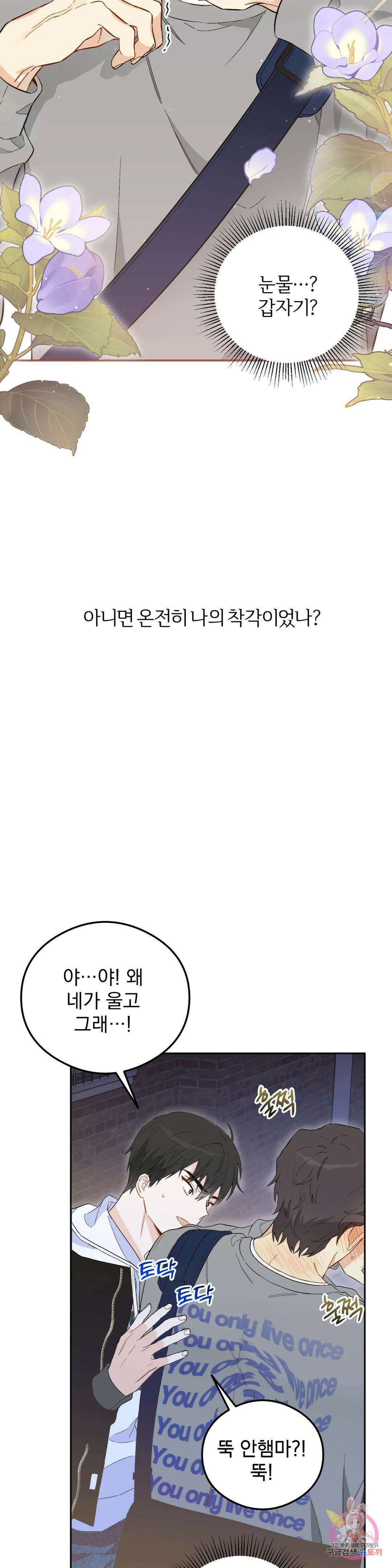 [하찮공 단편선] 그놈의 운명이 뭐길래 1화 4