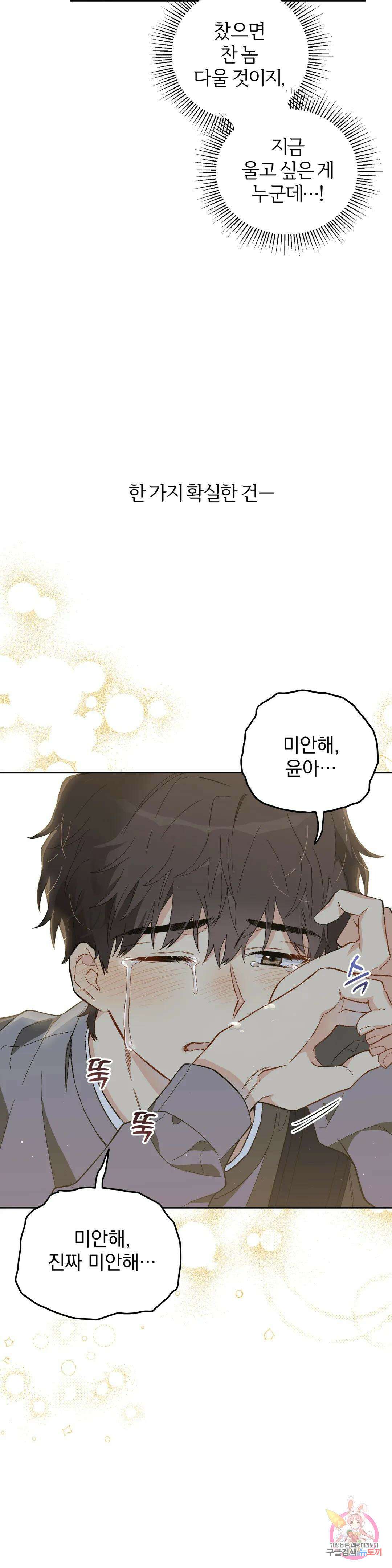 [하찮공 단편선] 그놈의 운명이 뭐길래 1화 5