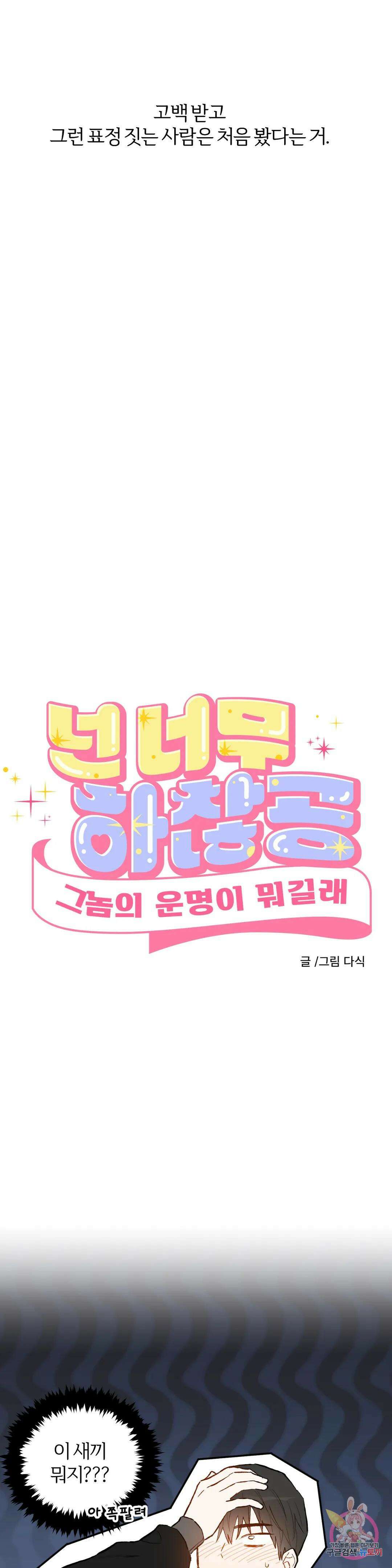 [하찮공 단편선] 그놈의 운명이 뭐길래 1화 6