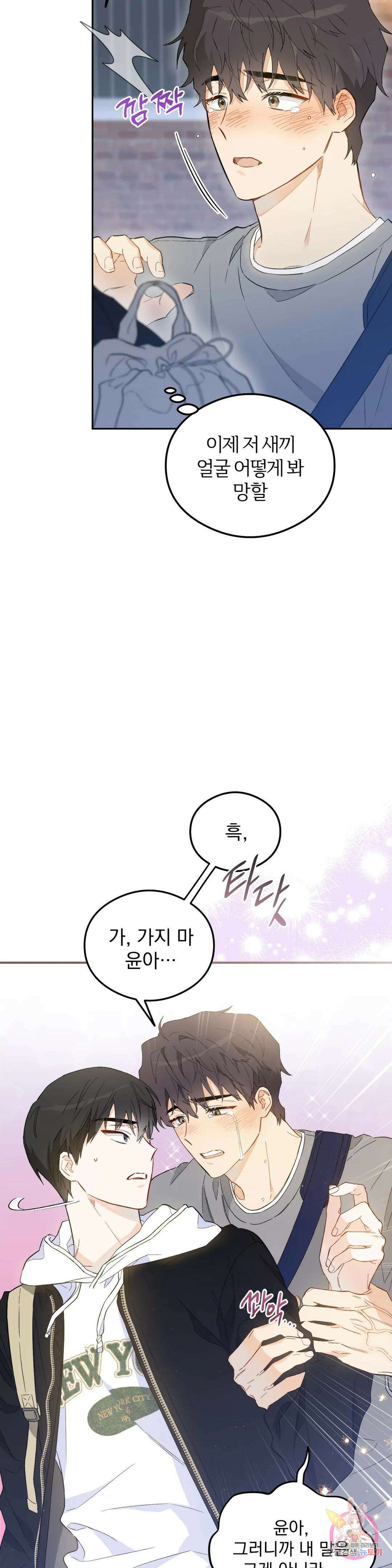 [하찮공 단편선] 그놈의 운명이 뭐길래 1화 8