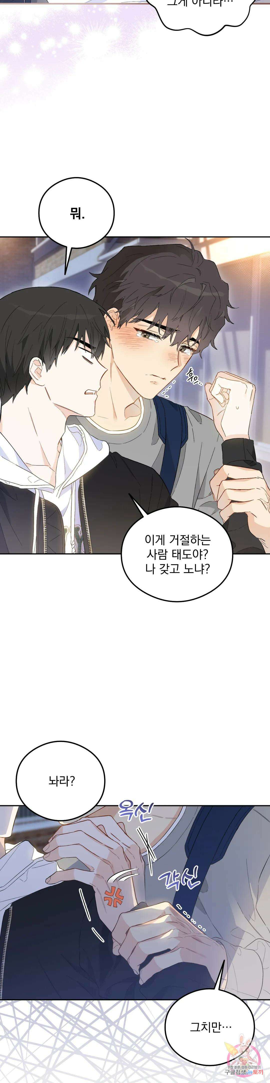 [하찮공 단편선] 그놈의 운명이 뭐길래 1화 9