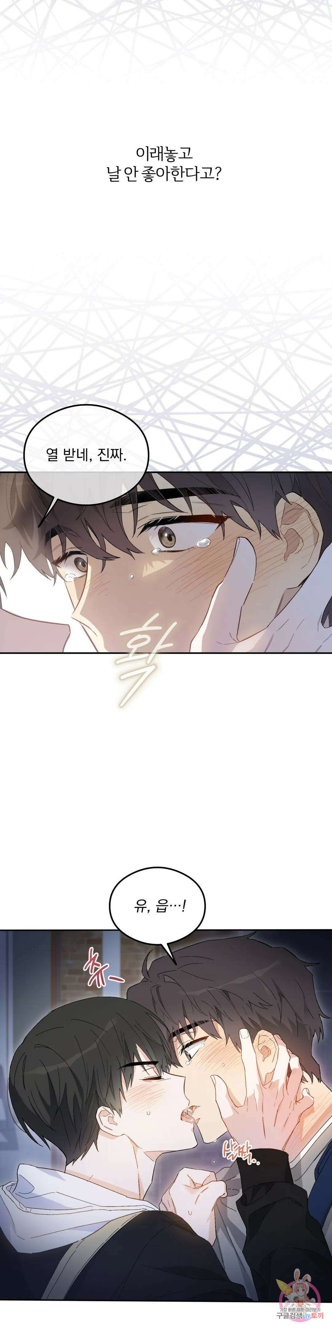 [하찮공 단편선] 그놈의 운명이 뭐길래 1화 10