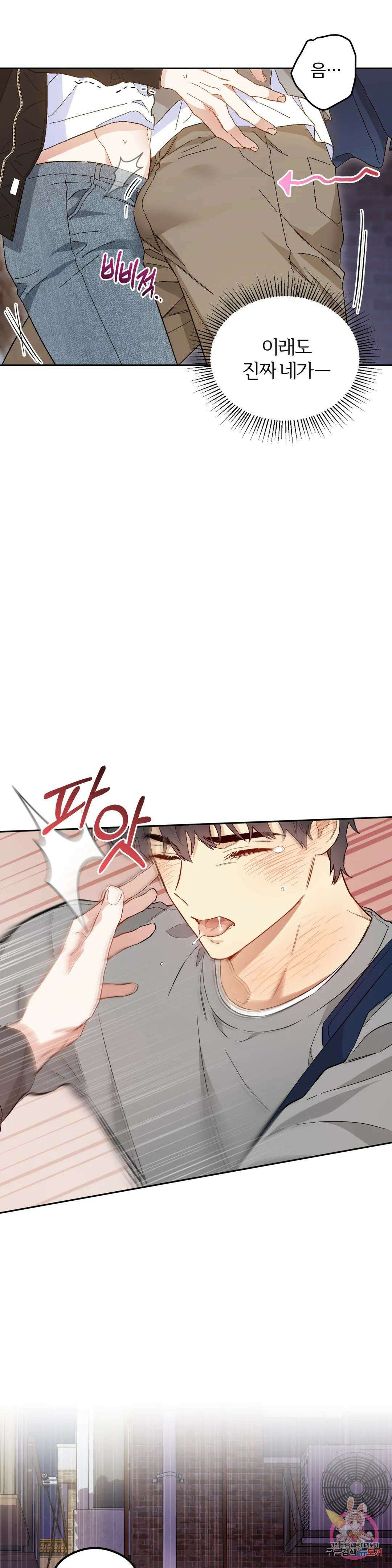 [하찮공 단편선] 그놈의 운명이 뭐길래 1화 12